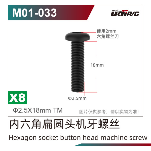 UDI R/C Set Screw 2.5x18mm (8pcs)