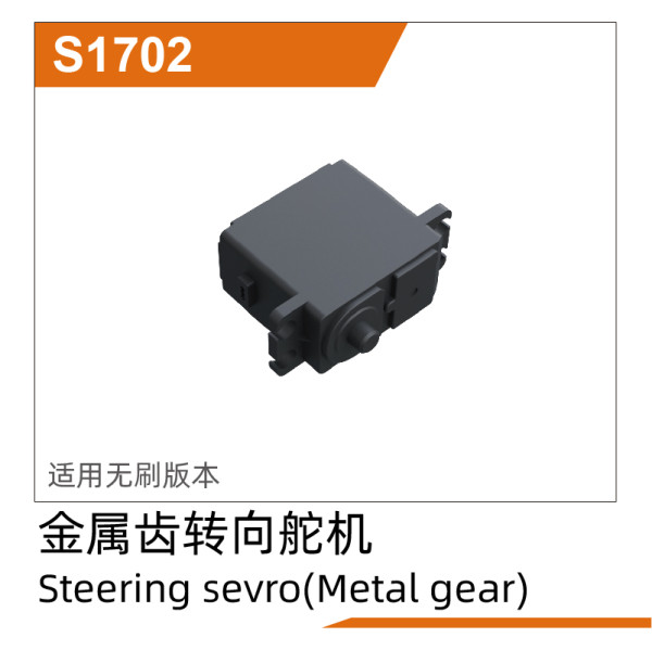UDI R/C Steering gear(Metal) UD1610PRO & UD1610S & UD1611PRO