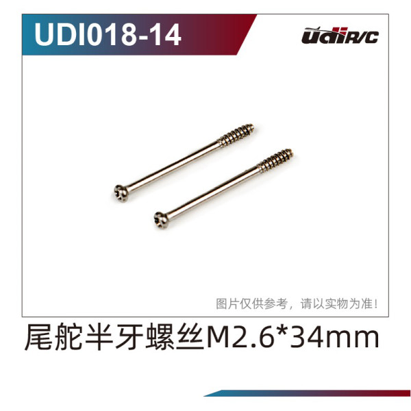 UDI R/C Stern Rudder Half Screw 2.6x34mm