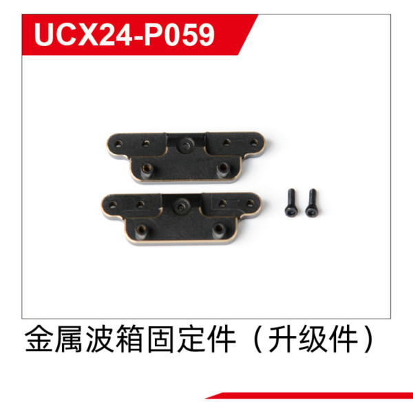 UDI R/C Metal Gearbox fixing part UCX2401 & UCX2402
