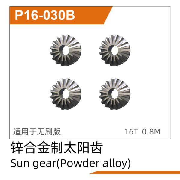 Sun gear (Powder alloy)(4pcs) UD1610PRO & UD1610S & UD1611PR