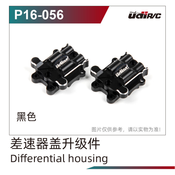 UDI R/C Metal Differential Cover (2pcs)