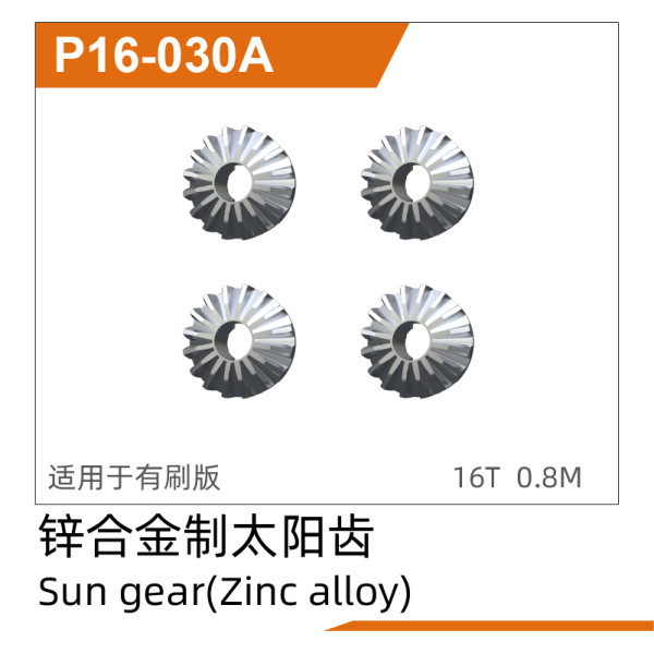 UDI R/C Sun gear (Zinc alloy)(4pcs) UD1611