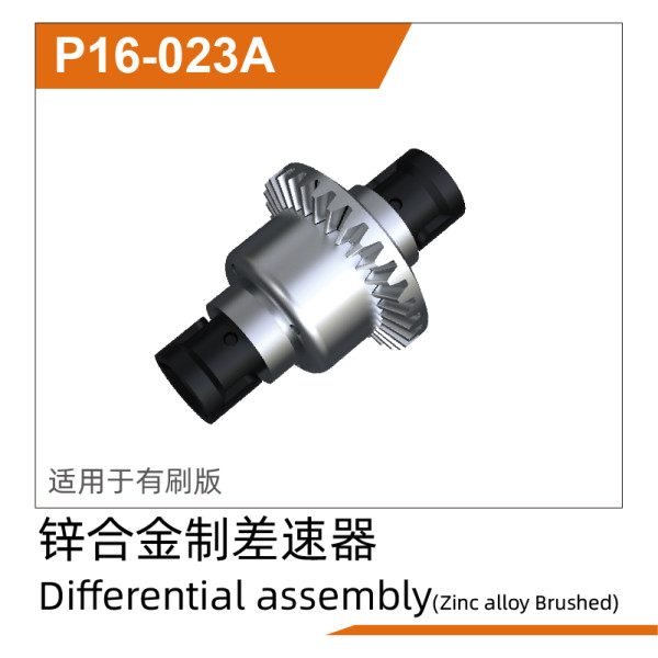 UDI R/C Differential assembly(Zinc alloy ) UD1611