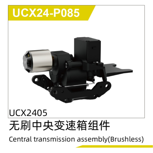 UDI R/C Central transmission assembly(Brushless) UCX2405PRO