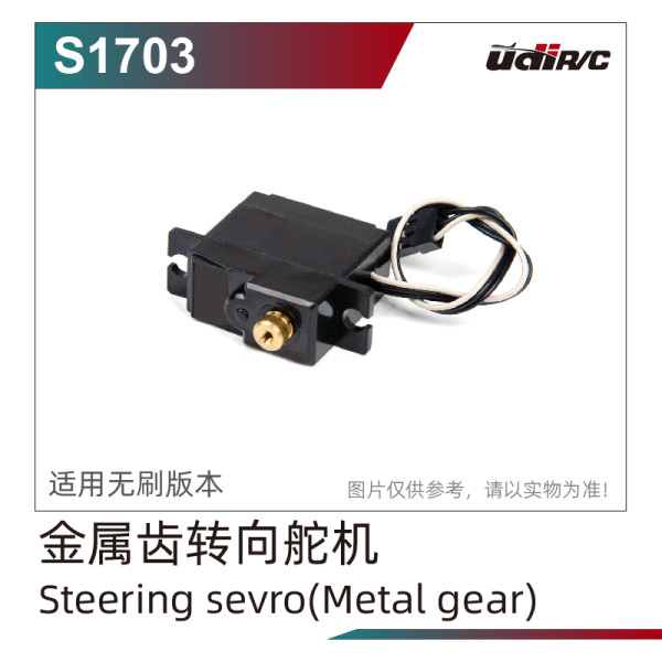 UDI R/C Steering Gear (Metal) - Spare Part