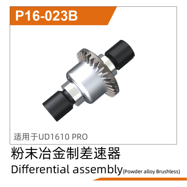 UDI R/C Differential assembly(Power alloy) UD1610PRO & UD1611PRO