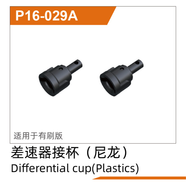 UDI R/C Differential cup (plastic) UD1611