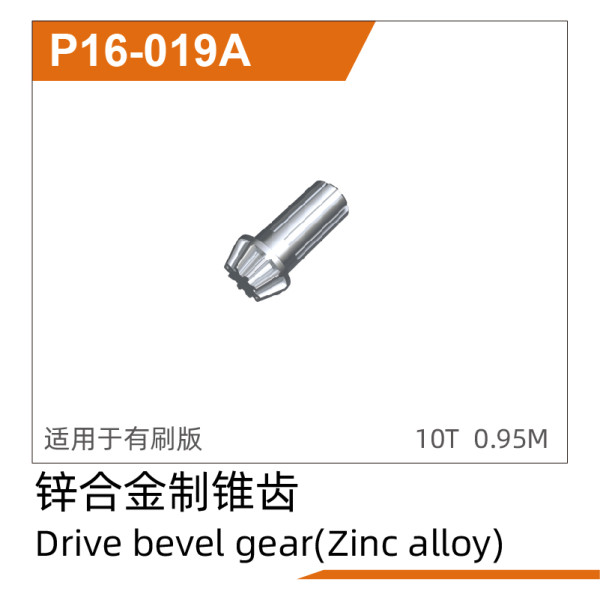 UDI R/C Drive bevel gear(zinc alloy) UD1611