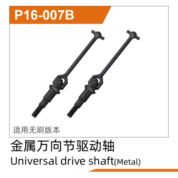 Universal-joint drive shaft(Metal) UD1610PRO & UD1610S & UD1