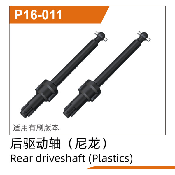 UDI R/C Rear driveshaft(Plastic) UD1611