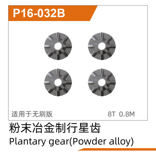 Planetary gear(Powder alloy) UD1610PRO & UD1610S & UD1611PRO