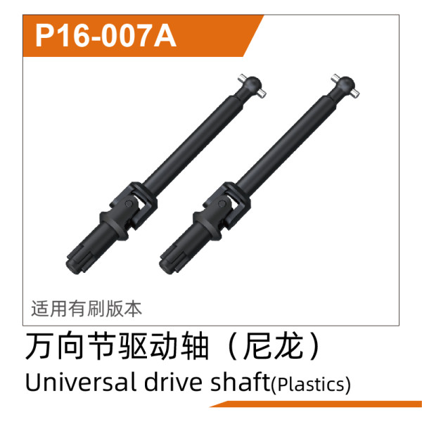 UDI R/C Universal drive shaft(Plastic) UD1611