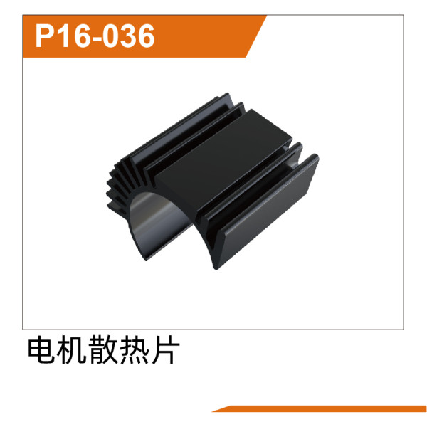 UDI R/C Motor heat sink UD1610PRO & UD1610S & UD1611 & UD1611PRO