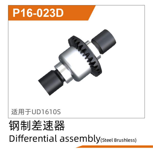UDI R/C Steel Differential assembly(straight teeth) UD1610S