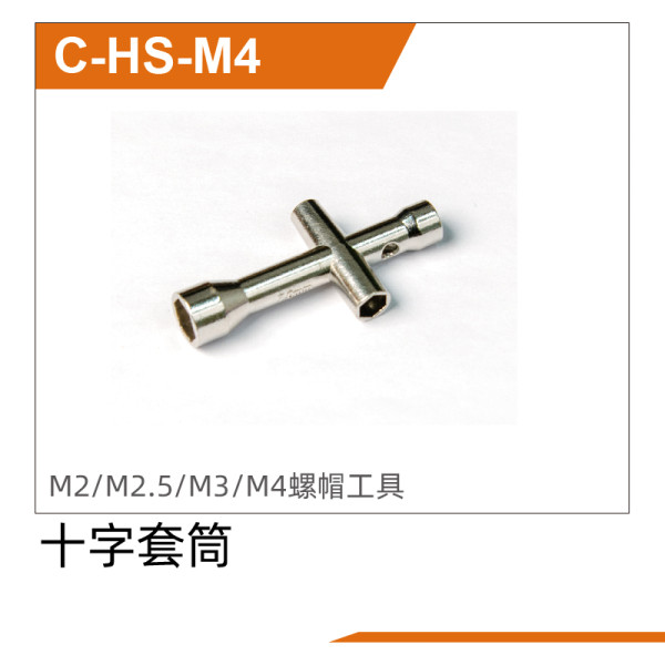 UDI R/C Hex key UD1610PRO & UD1610S & UD1611 & UD1611PRO
