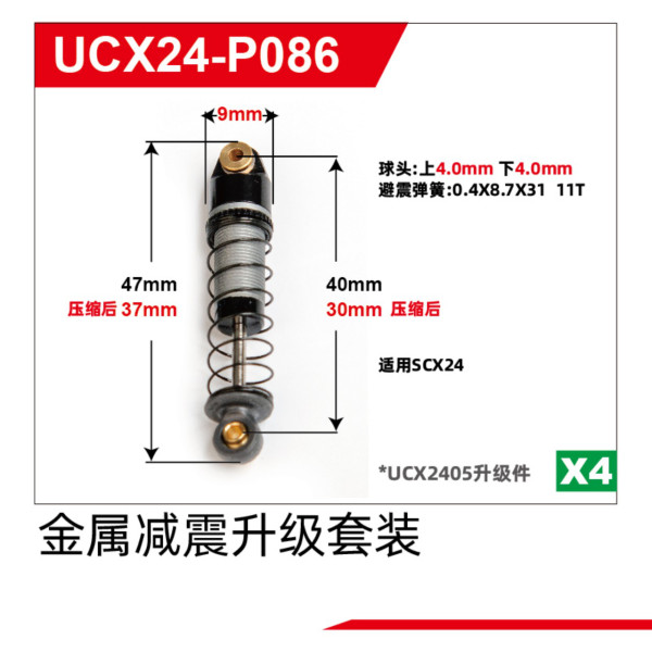 UDI R/C Metal shock absorber UCX2405 & UCX2405PRO