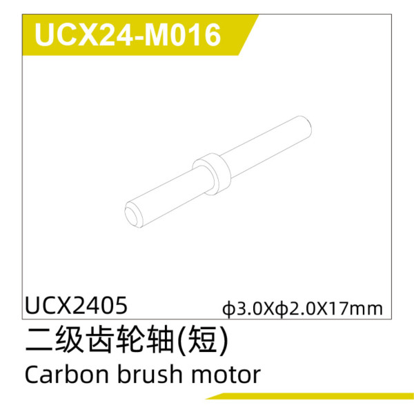 UDI R/C Transmission gear shaft(short) (1pcs) UCX2405 & UCX2405PRO