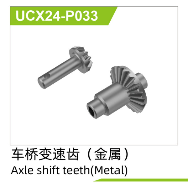 UDI R/C Metal Axle shift teeth(1 set) UCX2401 & UCX2402