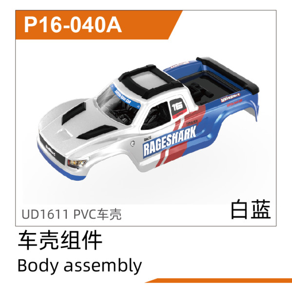 UDI R/C PVC bodyshell(Blue) UD1611 & UD1611PRO