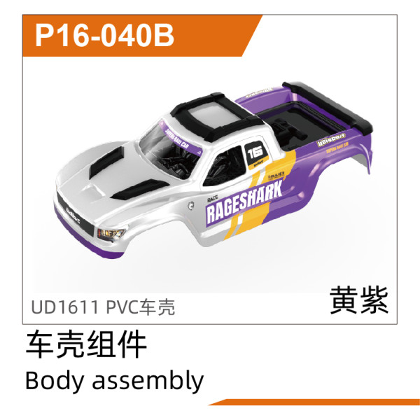 UDI R/C PVC bodyshell(Yellow) UD1611 & UD1611PRO