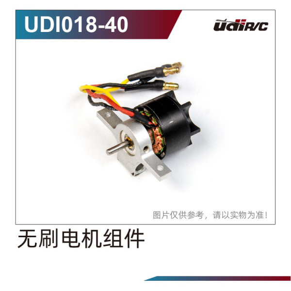 UDI R/C Brushless Motor