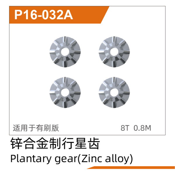 Planetary gear(Zinc alloy) UD1611